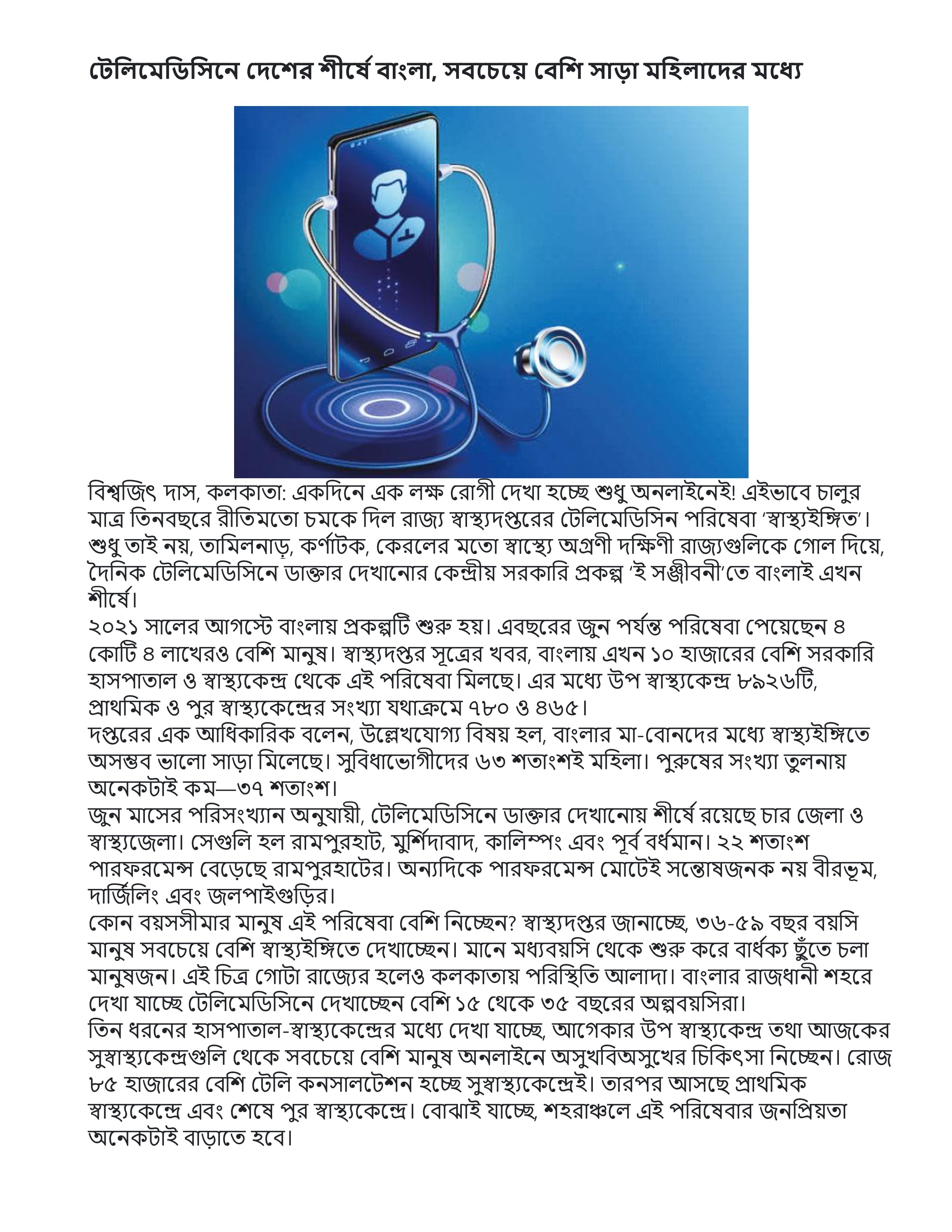 Telemedicine (15/07/24- Bartaman Paper, Kolkata)